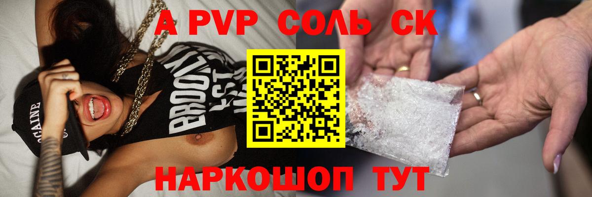 А ПВП Соль Химки
