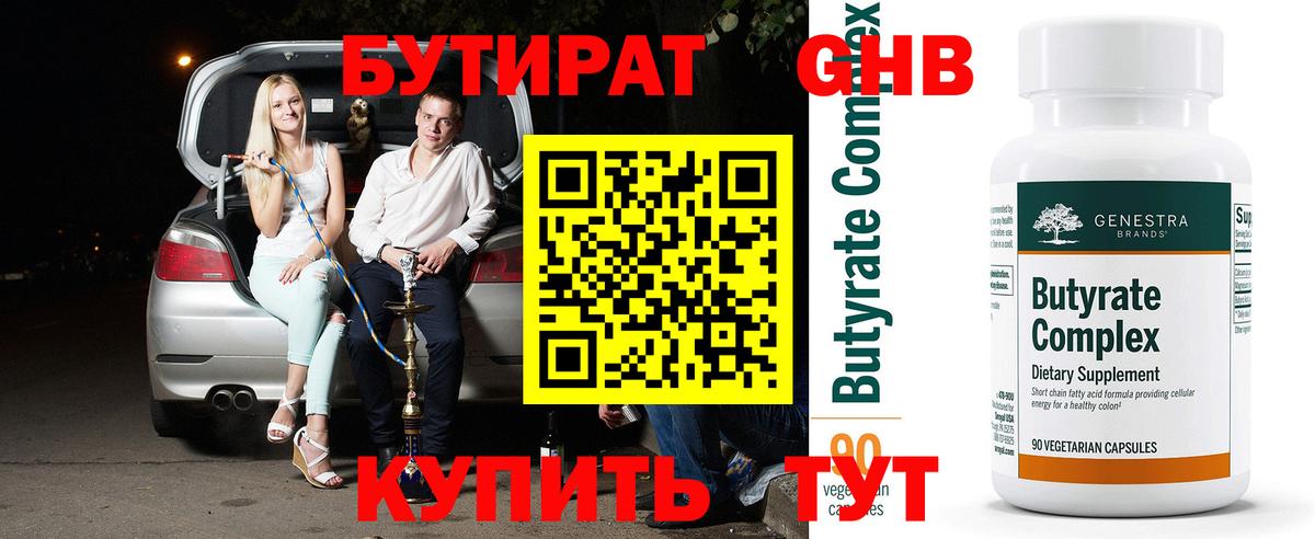 Бутират оксибутират  Вход с VPN  Химки 